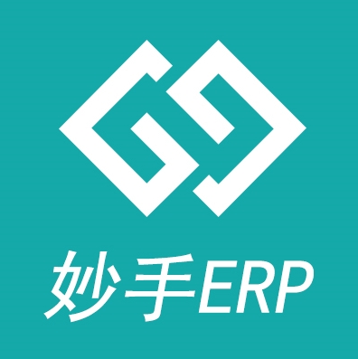 妙手ERP
